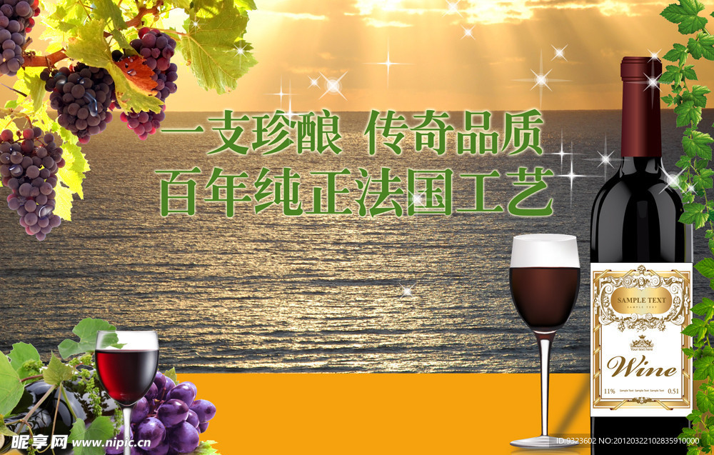 葡萄酒海报宣传