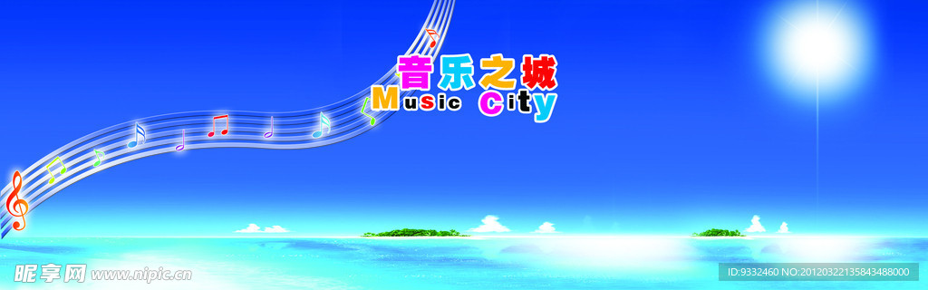 音乐之城