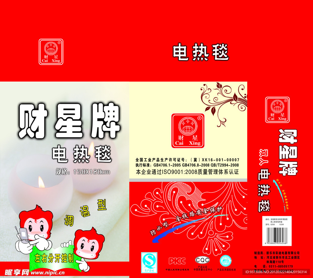 电热毯