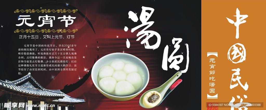 元宵节