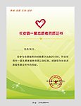 志愿者资质证书