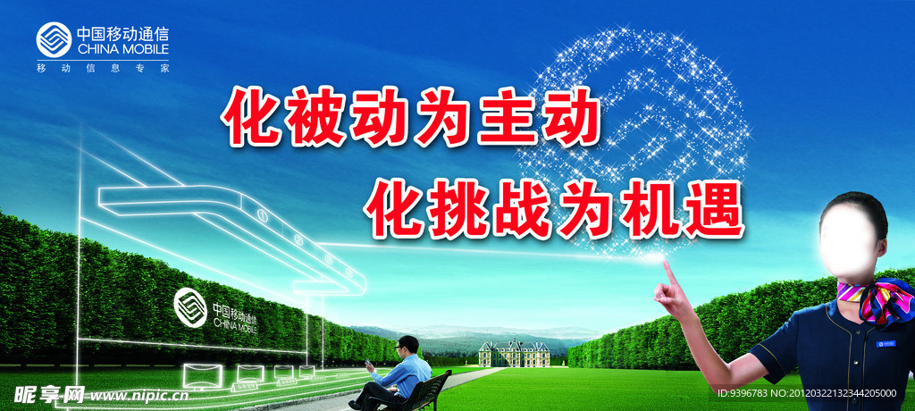 移动海报