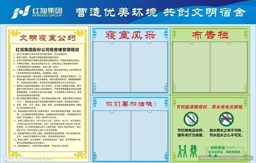 红旭展板