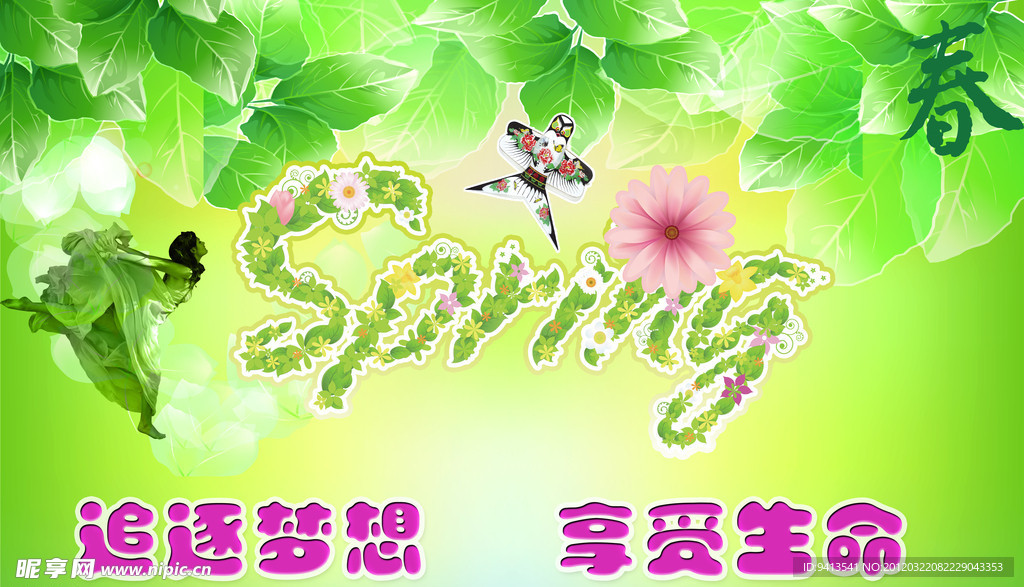 春之梦