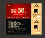 酒店代金券