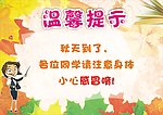 温馨提示