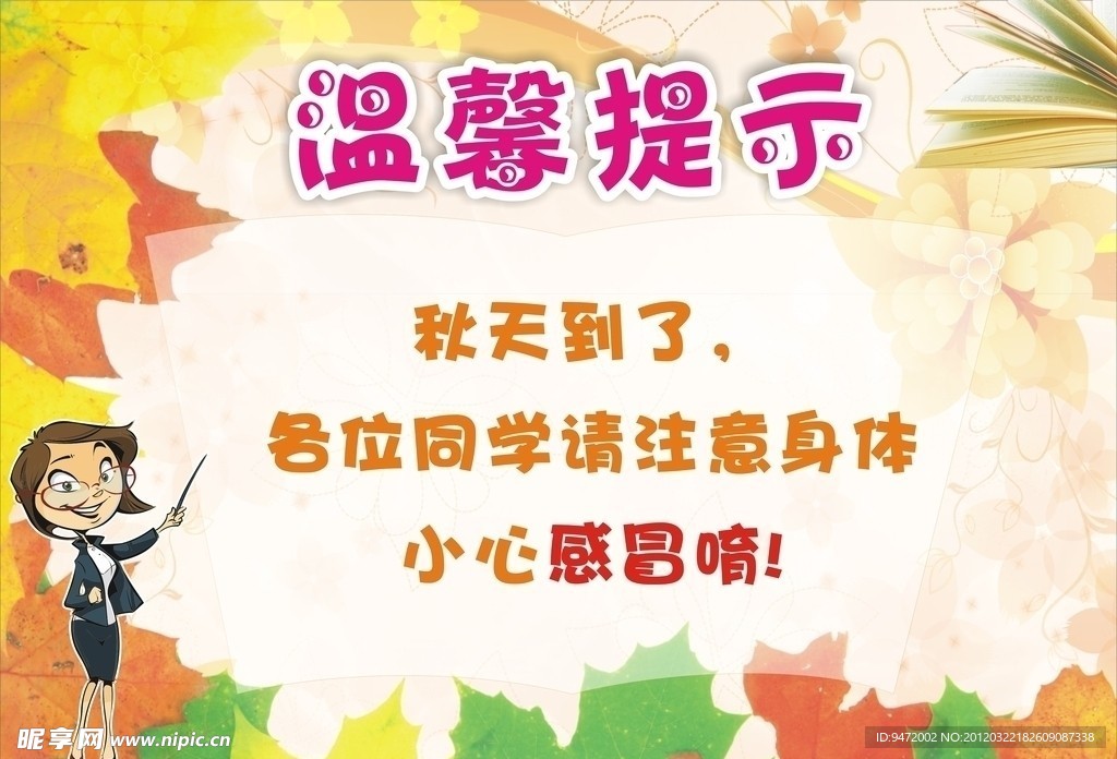 温馨提示