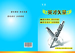 英才矢量书籍封面