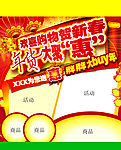 欢喜购物贺新春年货大聚惠