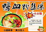 鸭血粉丝汤