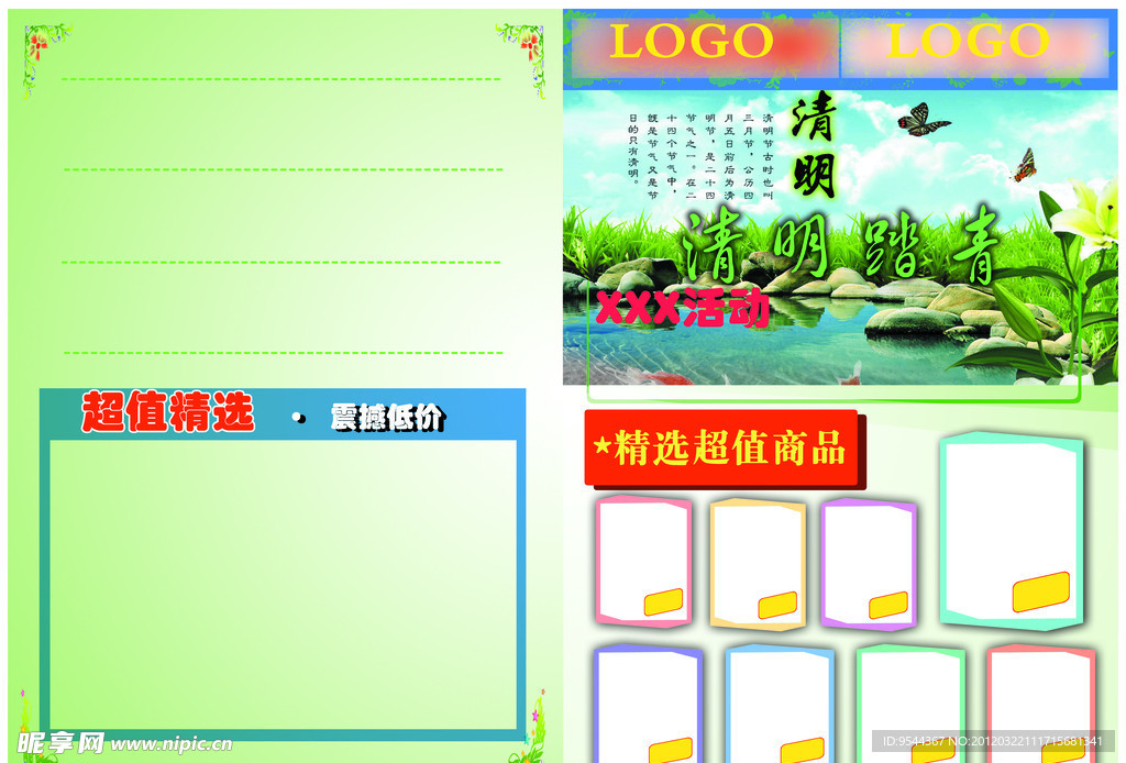 清明宣传