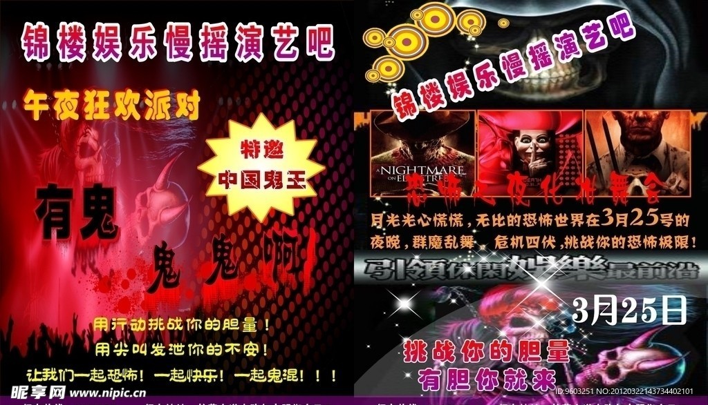 化妆舞会