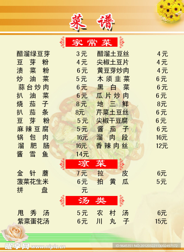 菜谱