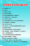 快乐人生展板