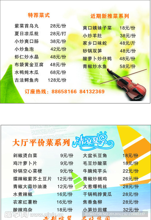 酒店菜单