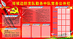 部队党务公开栏