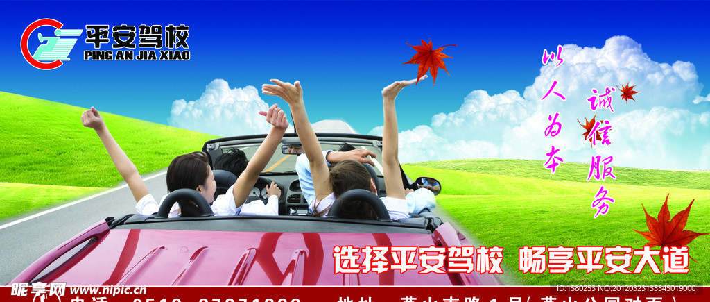 平安驾校