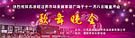 歌舞晚会