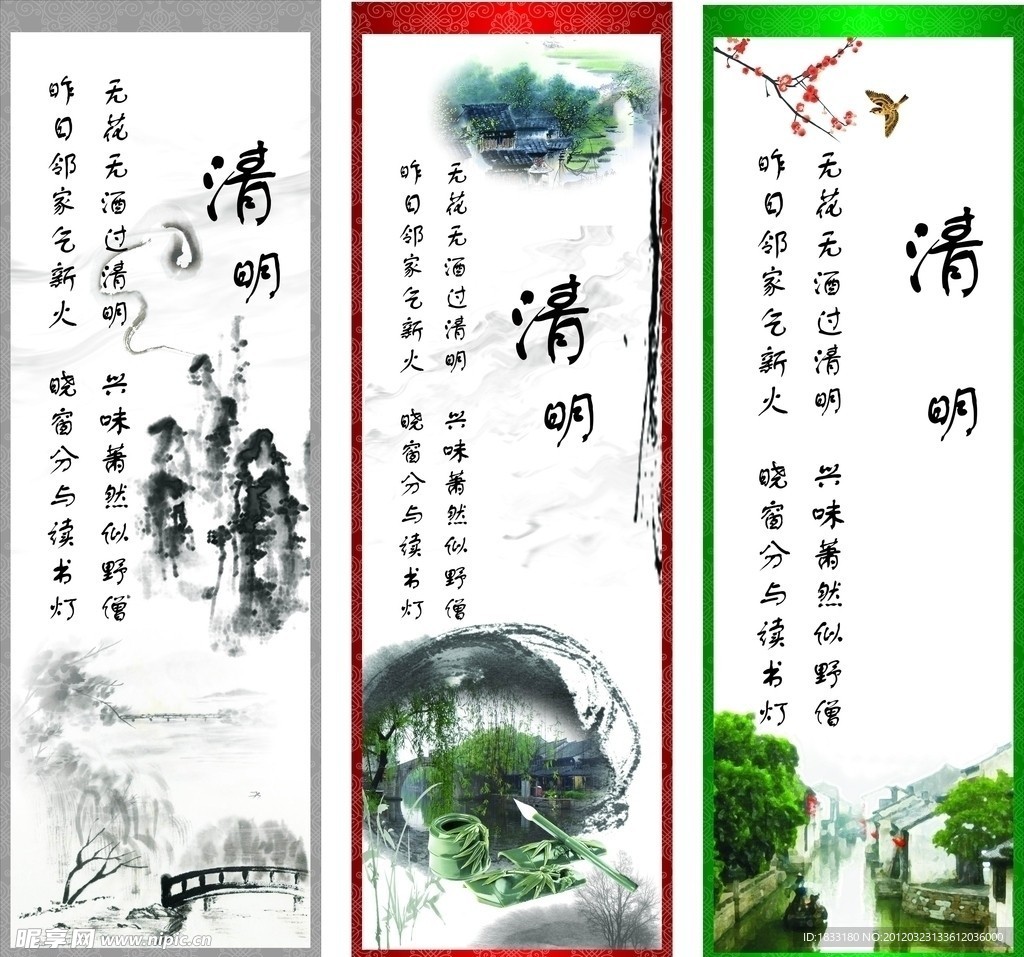 清明节