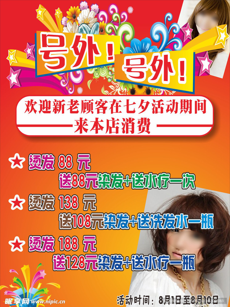 美容美发