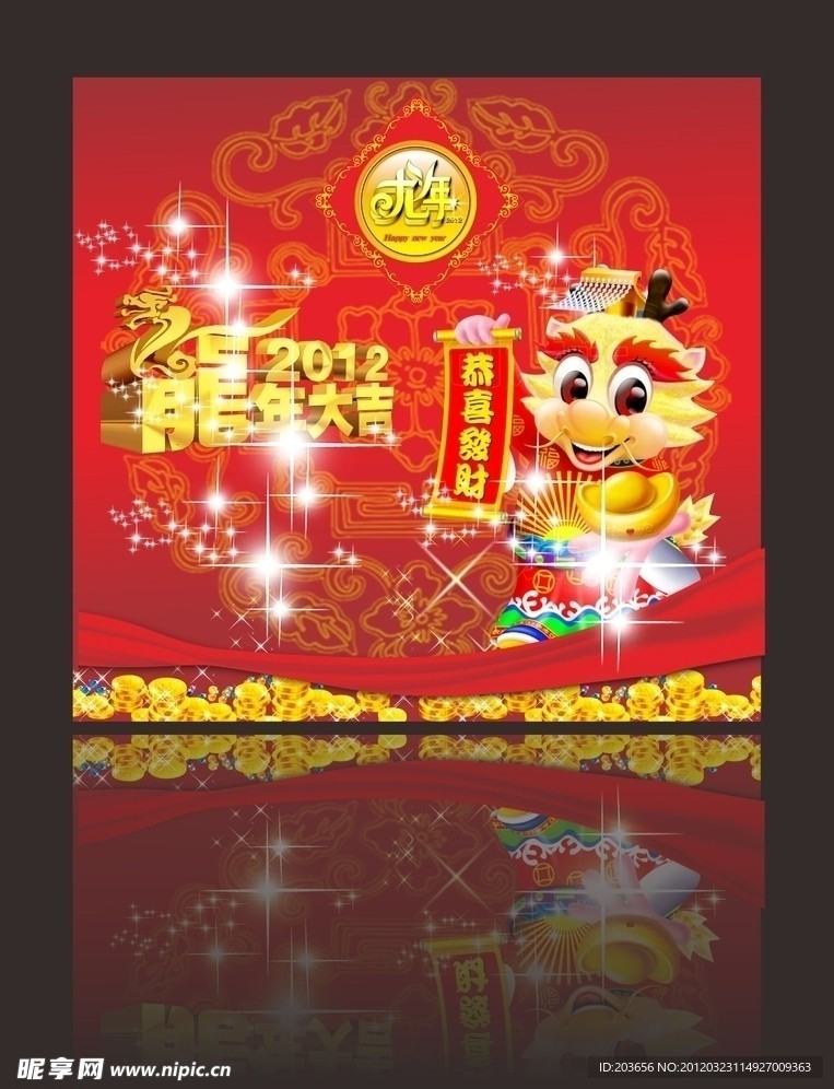 2012龙年