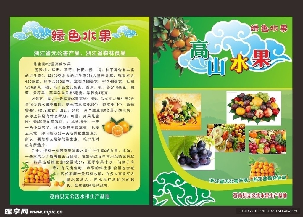 水果彩页