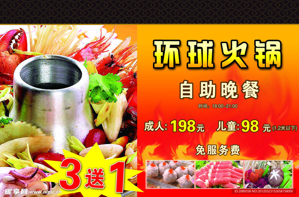 火锅美食海报