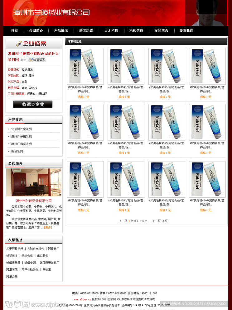 红色药品模板