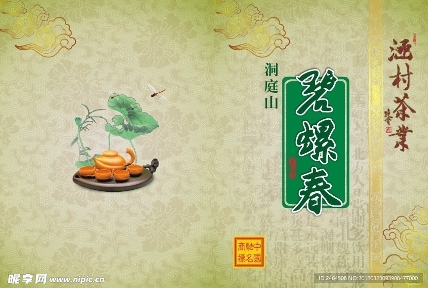 碧螺春