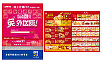 肯德基免外送费