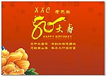 寿 生日 80大寿 福 喜庆