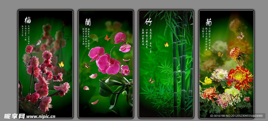 梅兰竹菊