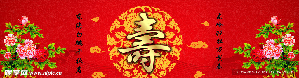 祝寿