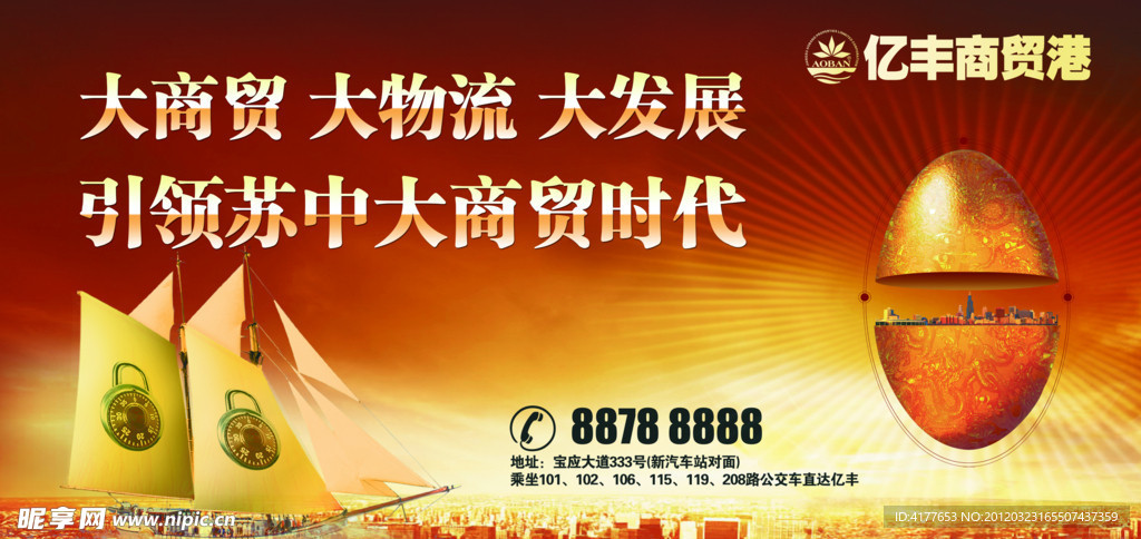 亿丰围墙广告
