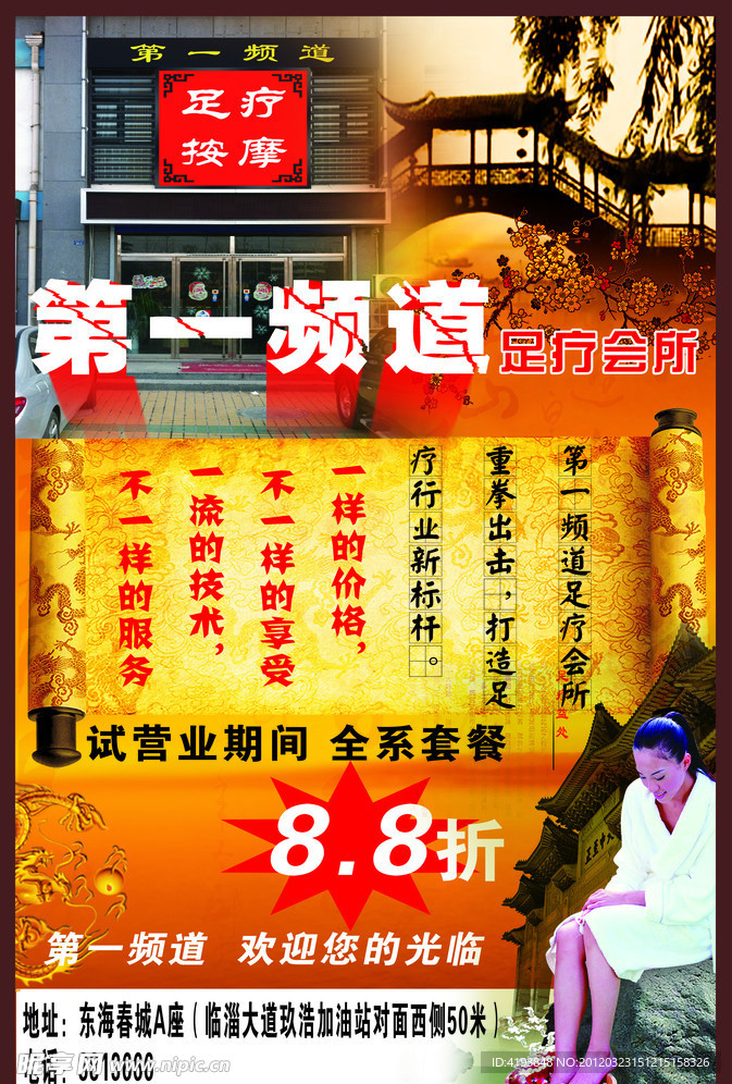 足疗养生会所