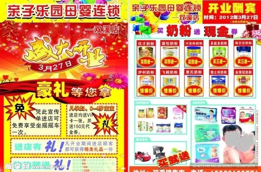 亲子乐园母婴店DM宣传单