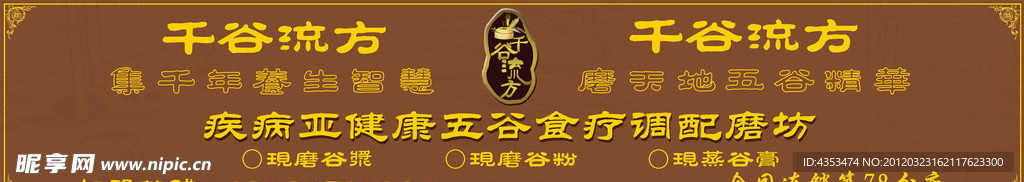 千谷流方