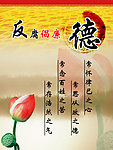 廉政文化