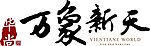 万象新天LOGO设计