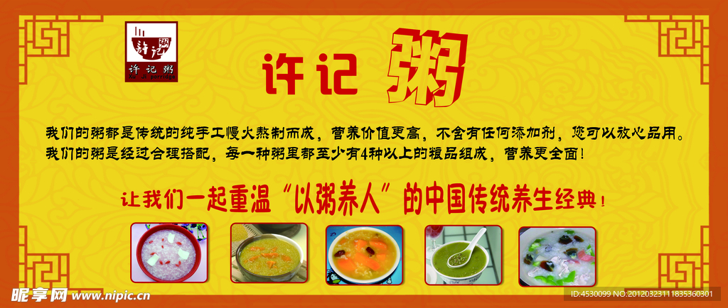 许记粥