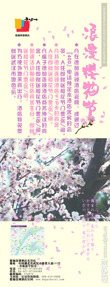 浪漫樱花节