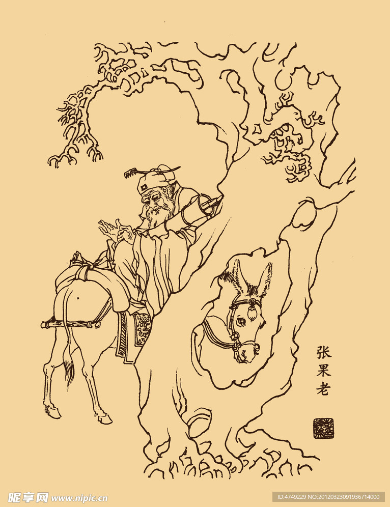 张果老