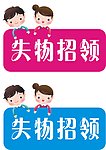 失物招领