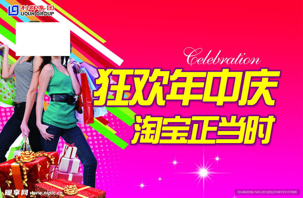 年中庆