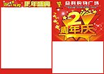 益丽2周年超市