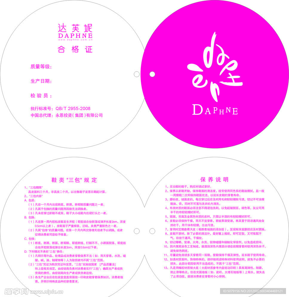 玖熙鞋业合格证