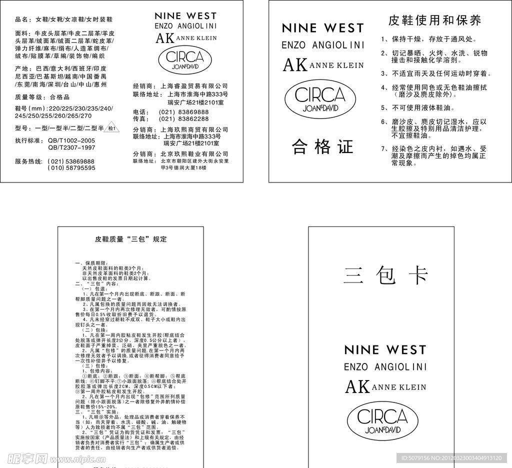 玖熙鞋业合格证