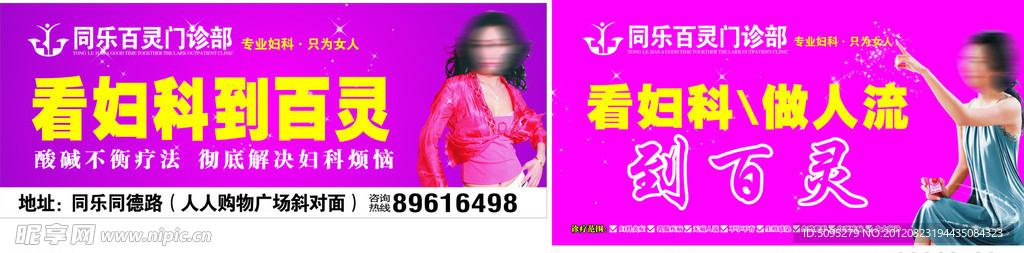 百灵妇科