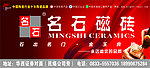 名石陶瓷