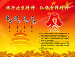 北京精神 雷锋精神